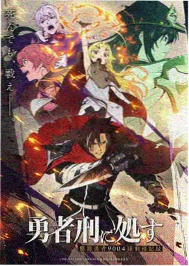 动漫星轨之外海报